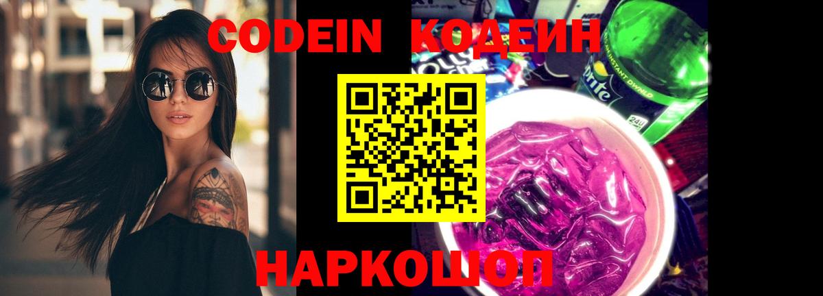 Кодеин напиток Lean (лин)  Кодеин Purple Drank  Прохладный 